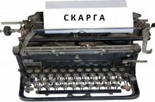 skarga