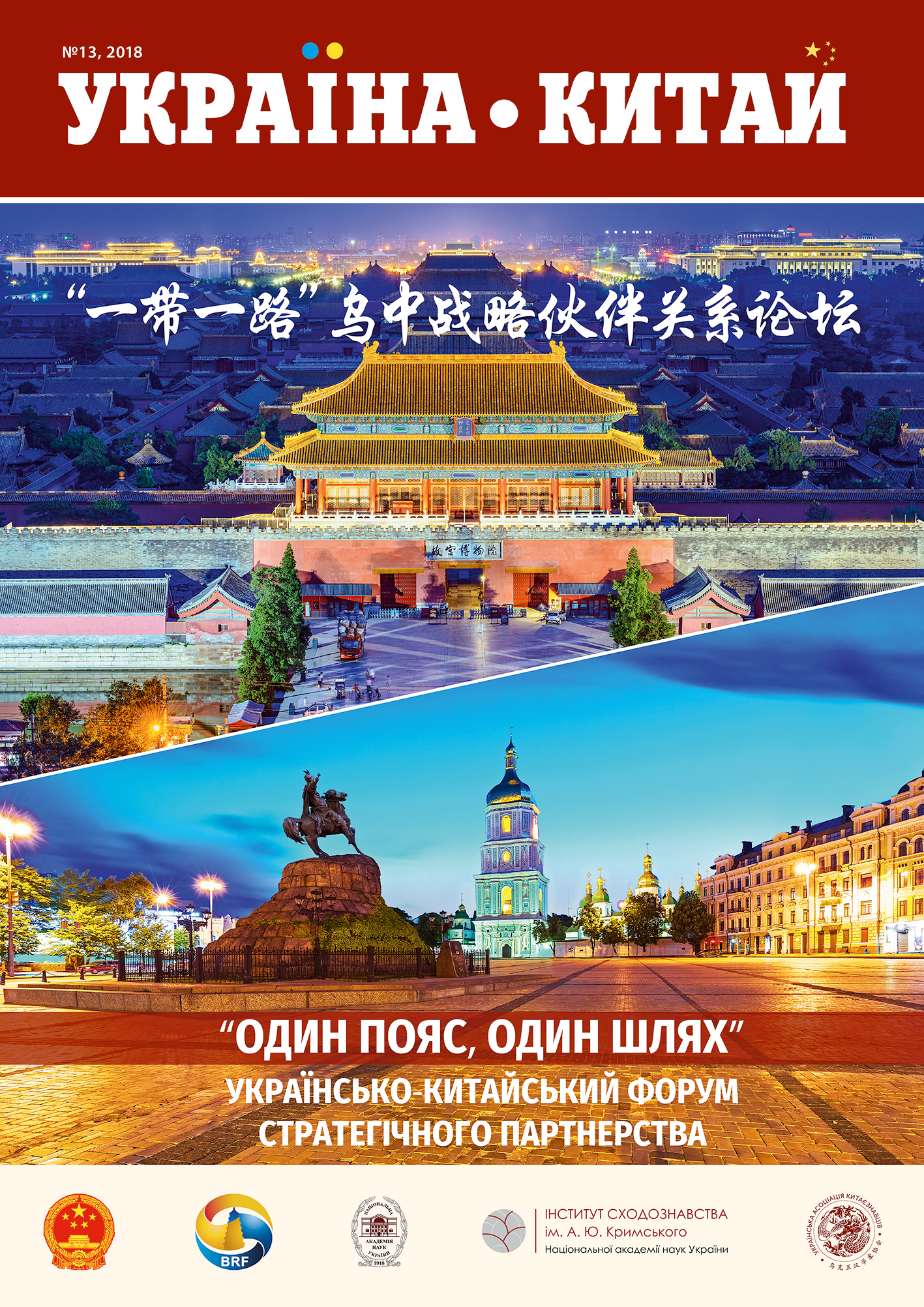 Україна-Китай