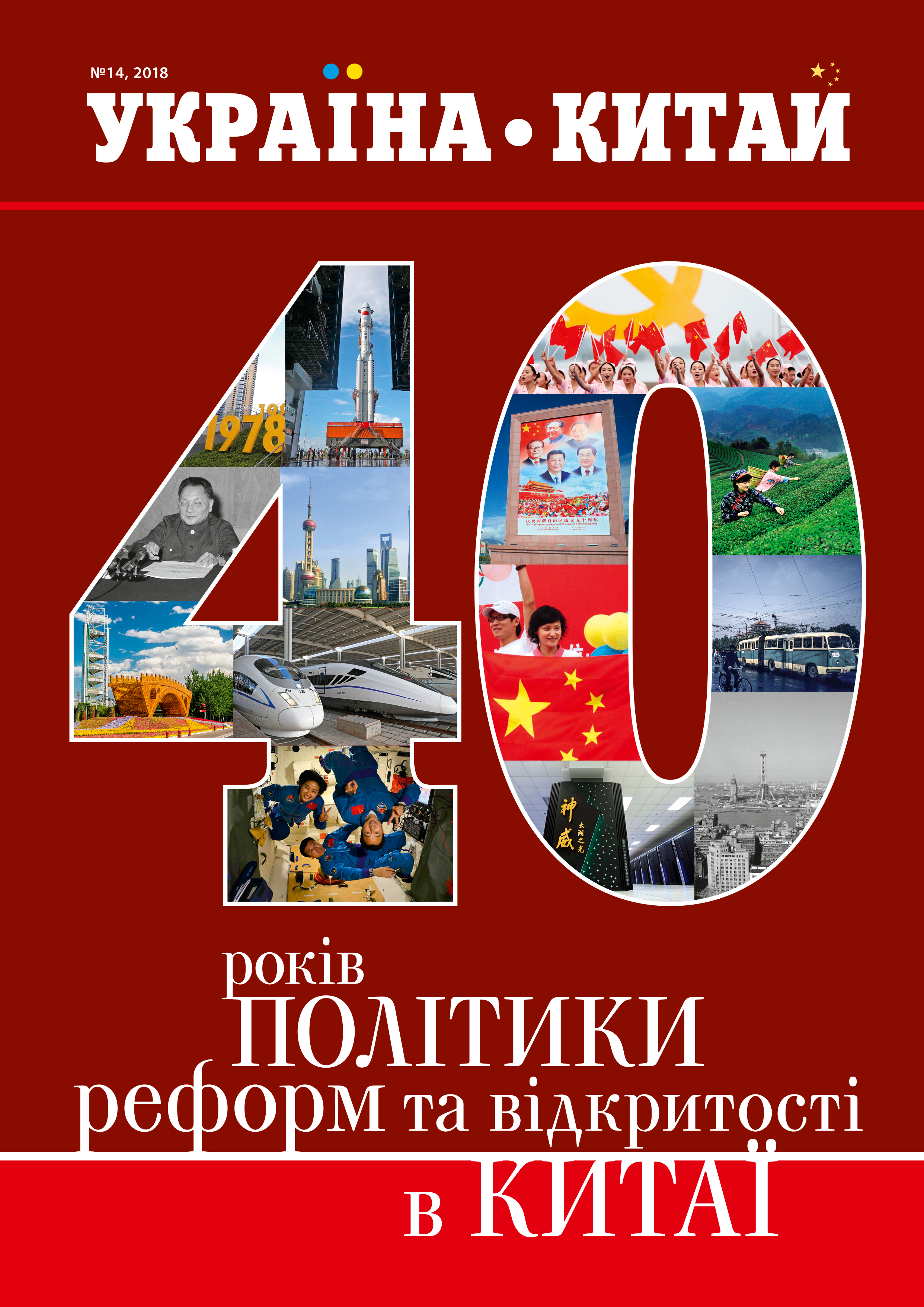 Україна-Китай