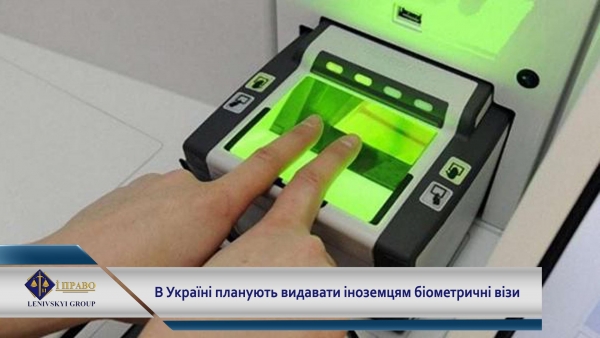 В&rsquo;їзд в Україну для іноземців хочуть зробити за поданням біометричних даних
