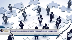 Joint Stock Companies: the text of the draft law has been published