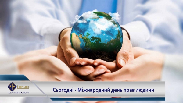 Вітаємо з Днем прав людини!
