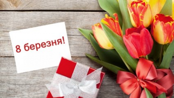 Компанія &laquo;Ти і Право&raquo; Ленівський Груп&raquo; щиро вітає жінок зі Святом весни!