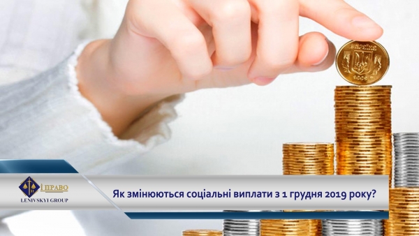 З 1 грудня 2019 року діятимуть нові соціальні стандарти
