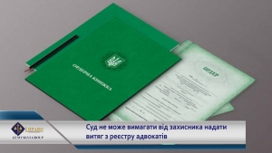 Суд не може вимагати від захисника надати витяг з реєстру адвокатів