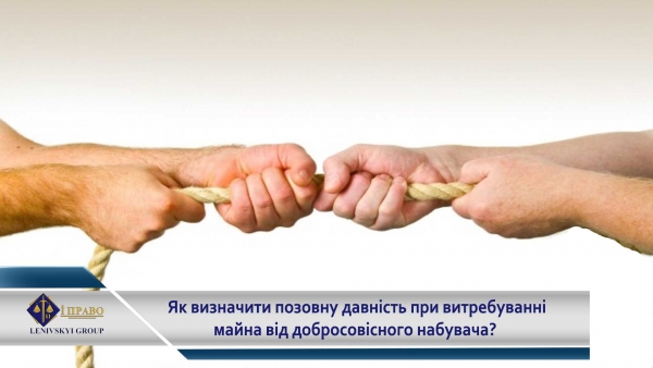 Обчислення позовної давності для віндікації: позиція Великої Палати ВС