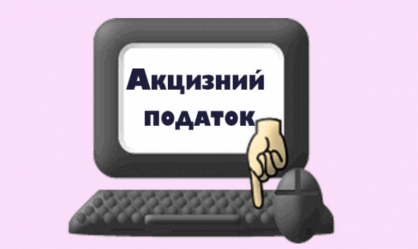 Особливості застосування з 1 липня 2019 року норм податкового законодавства щодо реалізації пального