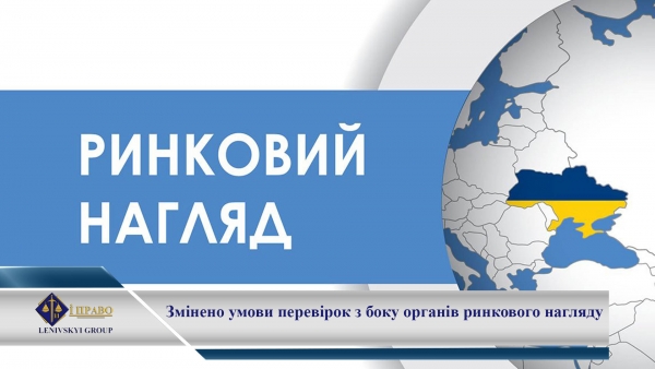 Закон про зменшення тиску на бізнес набув чинності