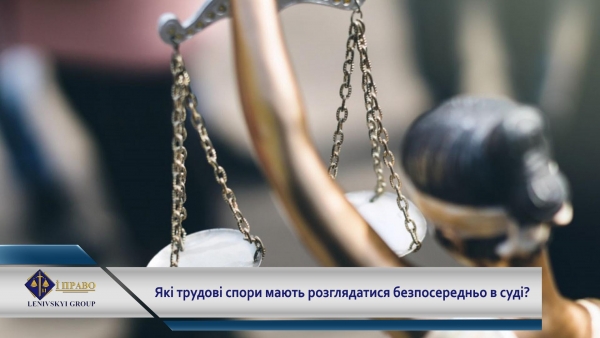 Які трудові спори підлягають безпосередньому розгляду в суді?