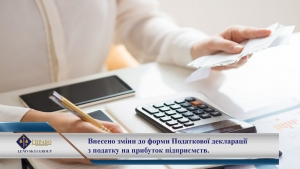 Декларація з податку на прибуток: уведено новий додаток