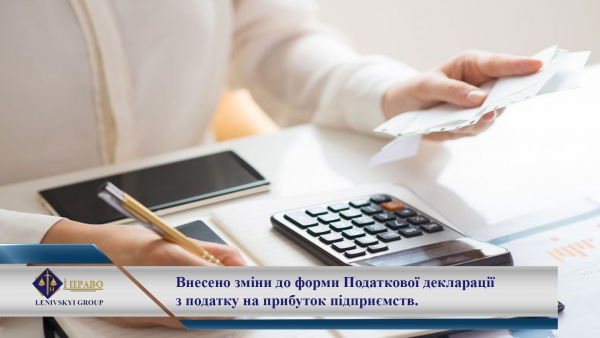 Декларація з податку на прибуток: уведено новий додаток