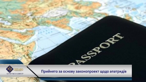 Зміни щодо визнання особою без громадянства: законопроект схвалено в першому читанні