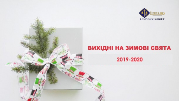 Вихідні на зимові свята