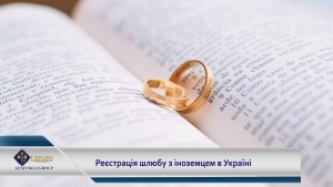 How can a foreigner register marriage in Ukraine?
