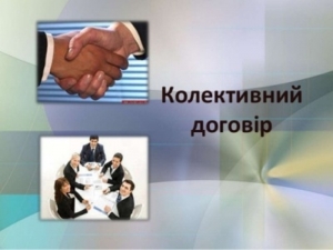 Змінено процедуру повідомної реєстрації колективних угод і договорів