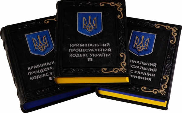Відсьогодні діють зміни до КПК України