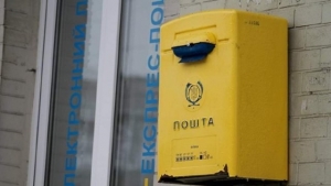 Укрпошта змінює умови вручення та зберігання відправлень