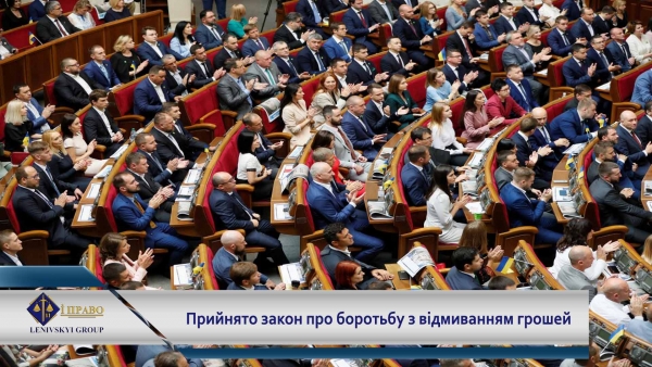 Прийнято закон про боротьбу з відмиванням грошей