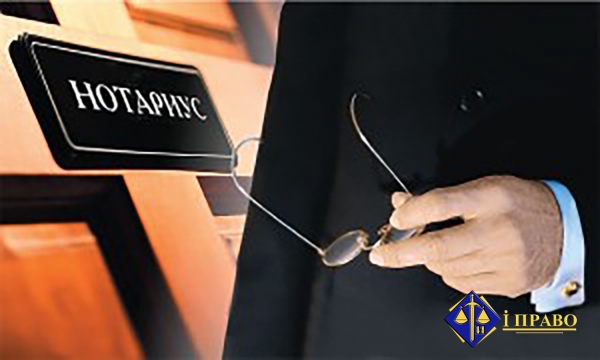 Реформа нотаріату: нова концепція від Мін'юсту