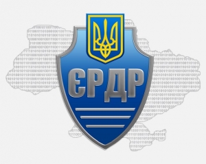 Змінився порядок ведення ЄРДР