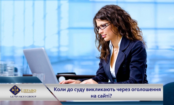 Коли оголошення на сайті суду вважається належним повідомленням особи про розгляд справи?